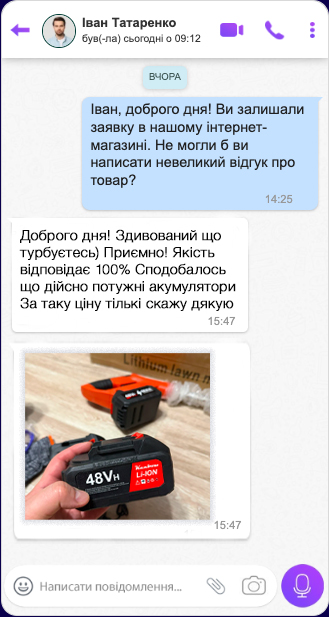 Відгук Іван